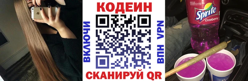 Кодеин Purple Drank  где продают наркотики  KRAKEN маркетплейс  Киреевск 